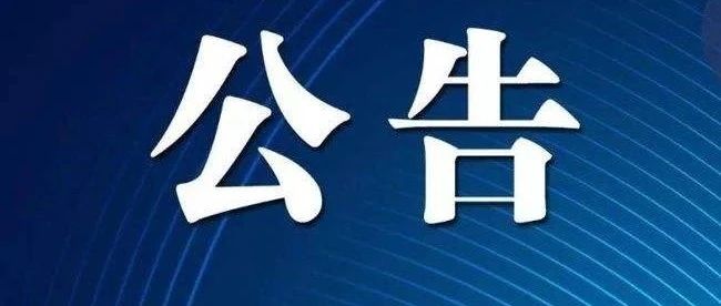 城投集團公開(kāi)招聘職業(yè)經(jīng)理人測試結果的公告